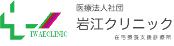 岩江クリニック